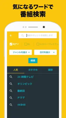 テレビ局公認タレント出演情報満載 android App screenshot 1